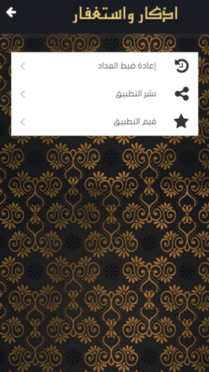 اذكار واستغفار