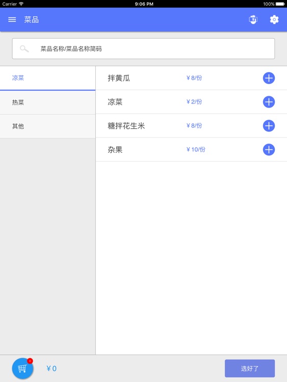 云易餐云——店员app HD 核心版
