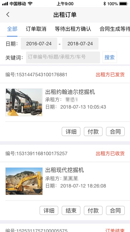 汇租联盟 screenshot-3