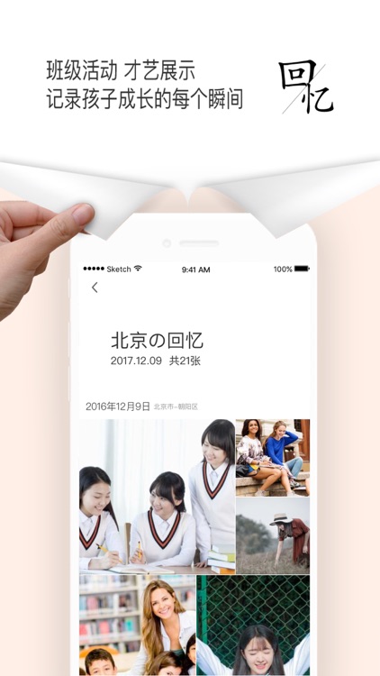 小睿班级云 screenshot-3