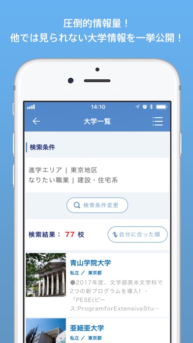 大学探しナビ screenshot 4