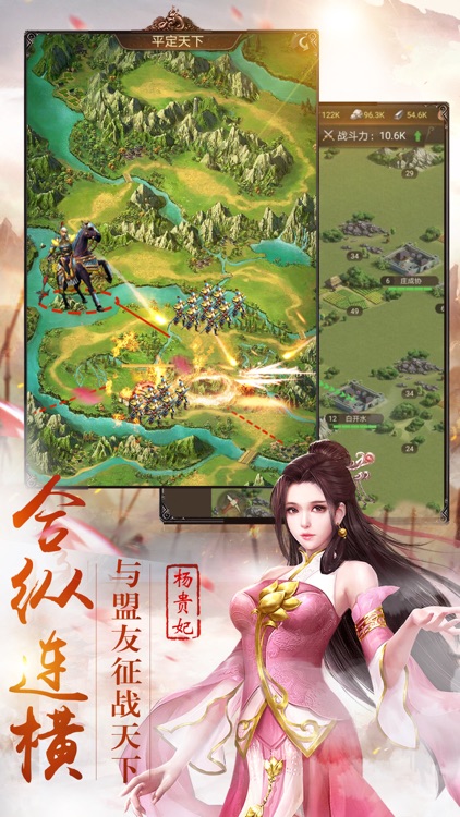 江山美人 - 策略三国之一统江山 screenshot-3