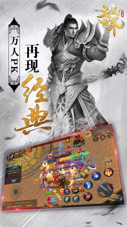 龙城世界-热血争夺霸业动作游戏 screenshot-4