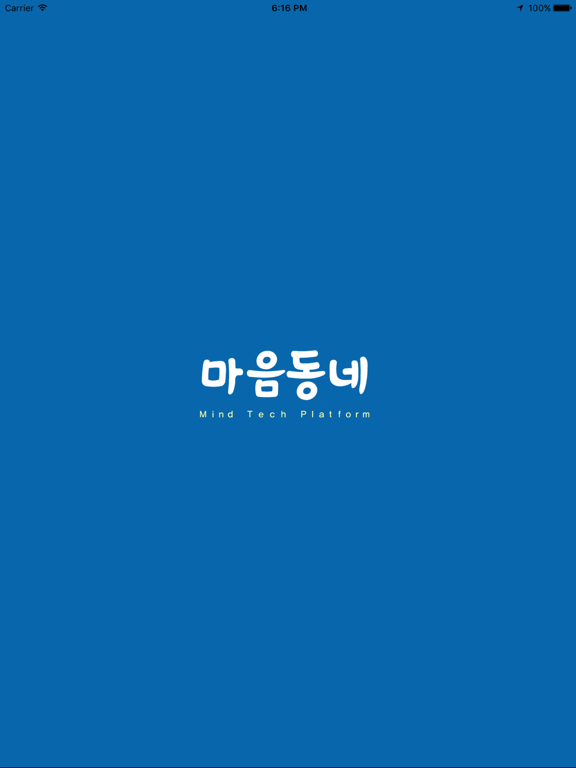 Screenshot #4 pour 마음동네,전국 심리상담 센터