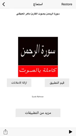 Game screenshot Surah (Surat) Ar Rahman MP3 mod apk