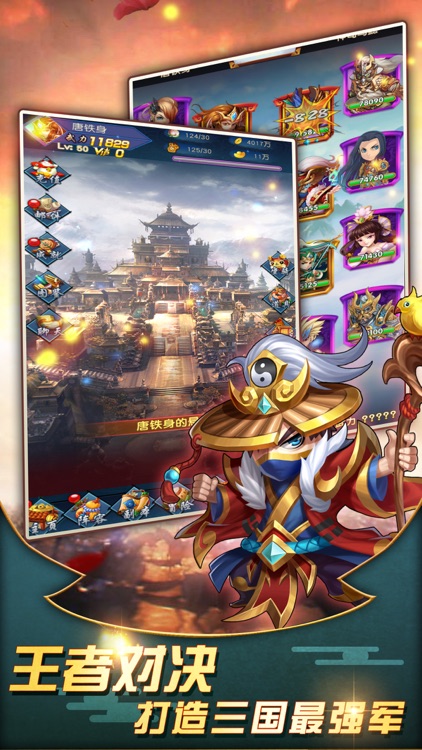 三国大掌门-最新三国回合制游戏