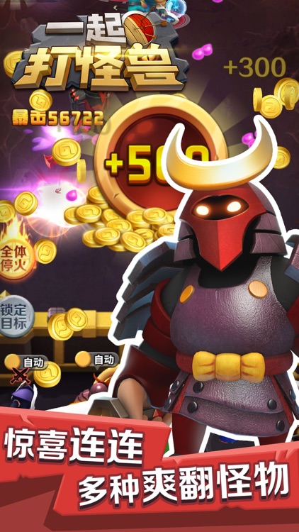 一起打怪兽--创新爆爽塔防