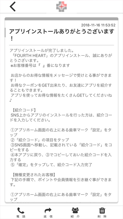 FOURTH HEART 公式アプリ