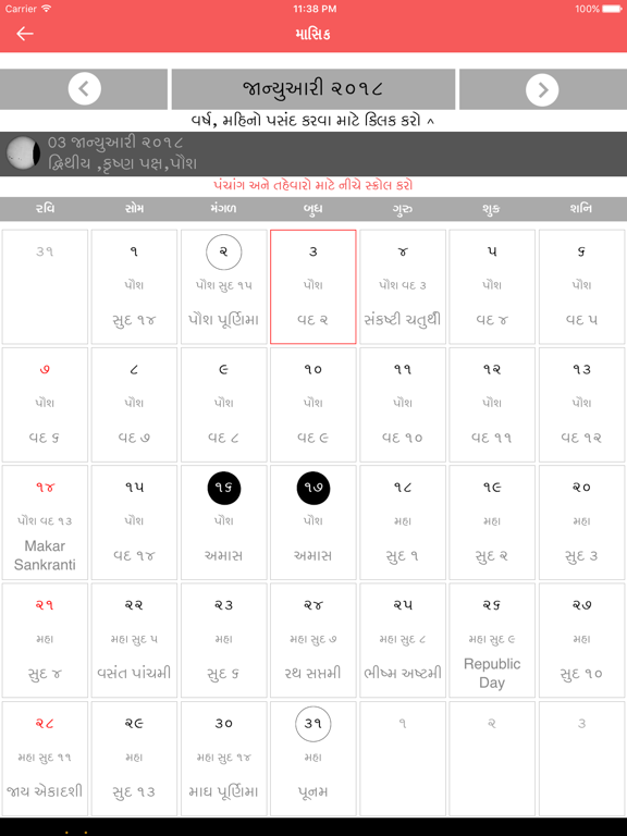 Screenshot #5 pour Gujarati Calendar : 2018