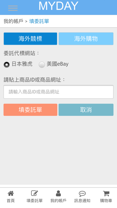 Screenshot #3 pour MYDAY代標代購