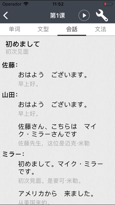 大家的日本語 screenshot 4