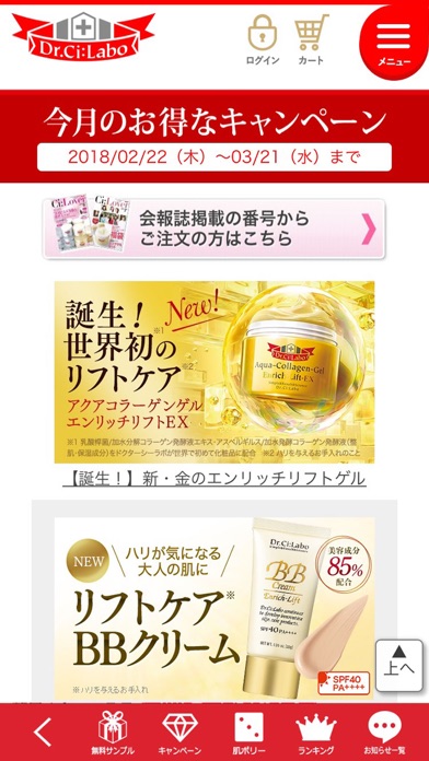 ドクターシーラボ公式通販アプリのスクリーンショット3 ドクターシーラボ公式通販アプリのスクリーンショット3