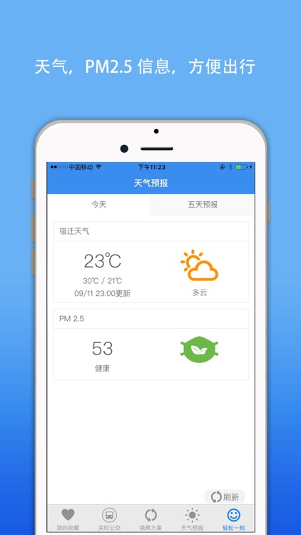 宿迁公交实时查询-掌上智慧移动巴士 screenshot-3