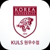 KULS 원우수첩