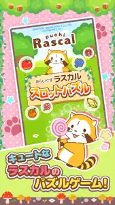 あらいぐまラスカル「スロットパズル」 screenshot #1 for iPhone