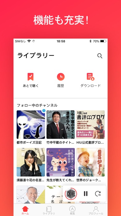 Himalaya FM(ヒマラヤ)-オーディオブックのスクリーンショット5 Himalaya FM(ヒマラヤ)-オーディオブックのスクリーンショット5