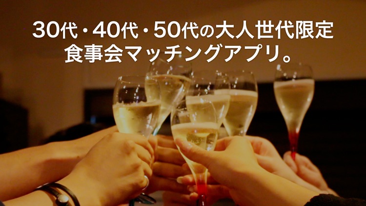 mewee-30代,40代,50代の食事会マッチングアプリ
