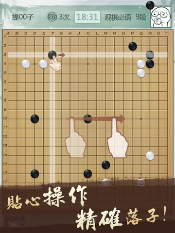 腾讯围棋 screenshot 3