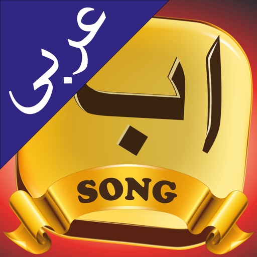 Alif Ba Ta Song - Arabic iOS App