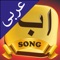 A Melodious Song of Alif Ba Ta, Letters of Arabic Language
