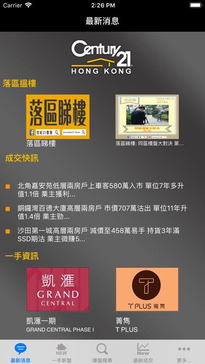 世紀 21 樓盤搜尋