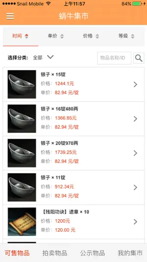 蜗牛集市 screenshot 2