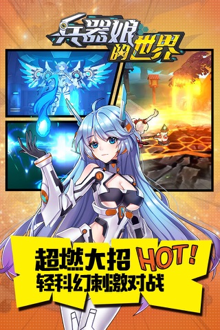 兵器娘的世界-二次元科幻冒险RPG手游 screenshot 3