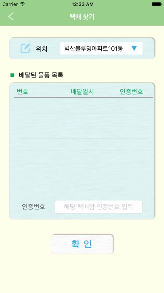 #2. 해피박스(고객용) (iOS) 由: Ryu SiYoun