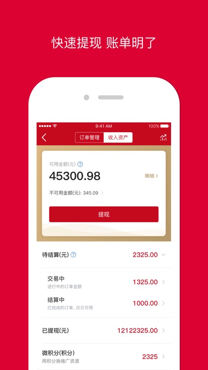 微店店长版 - 手机开店用微店 screenshot-4