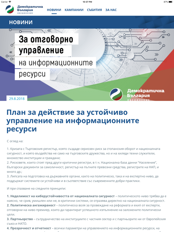 Screenshot #6 pour Демократична България