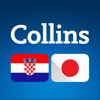 Collins Croatian<>Japanese