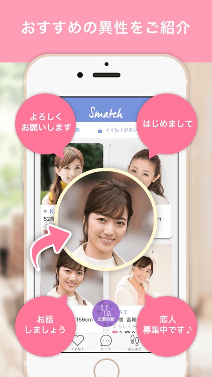 Smatch(スマッチ) - 婚活&恋活 マッチングアプリ