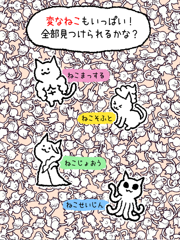 ねこ、探しています。のおすすめ画像3