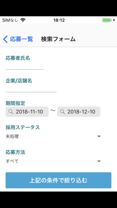 ジョブカロリ採用管理のスクリーンショット3 ジョブカロリ採用管理のスクリーンショット3