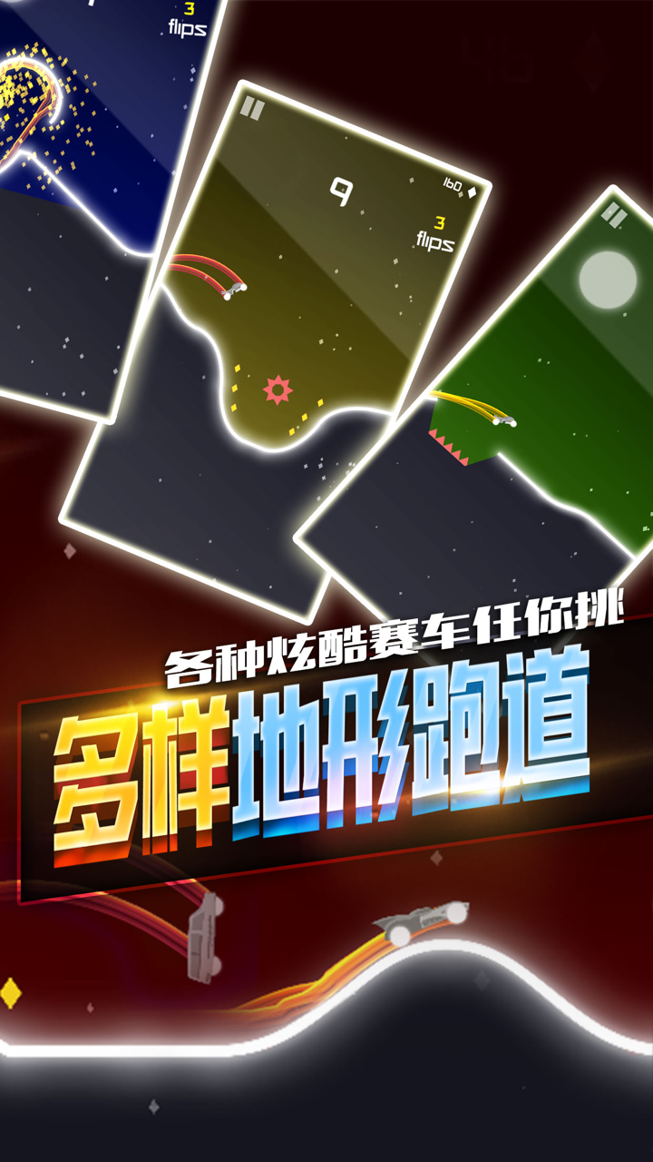 飞车极限特技-极品爆裂摩托车游戏 screenshot 2