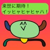 こりゃひでぇステッカー