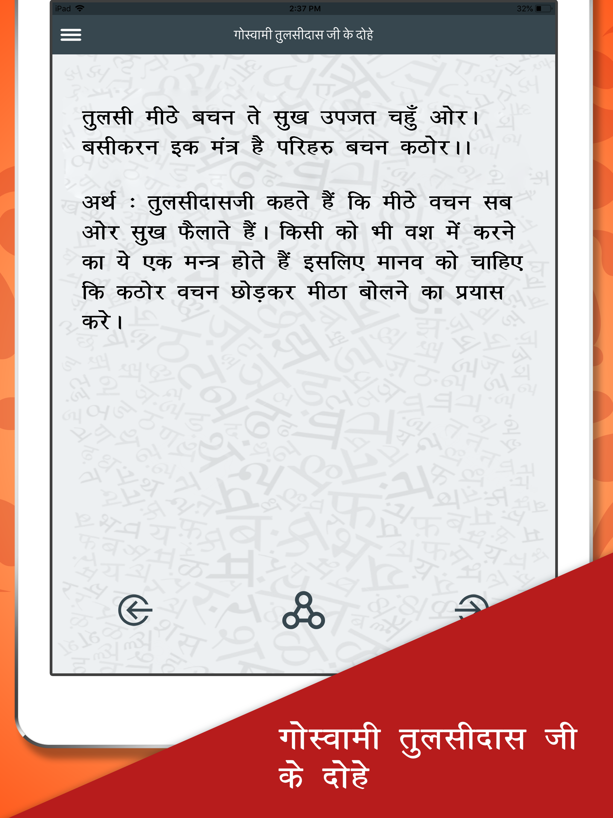 Dohe - Kabeer,Rahim,Tulsidas
