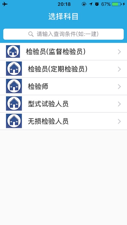 全国特种设备检测检验标准化题库