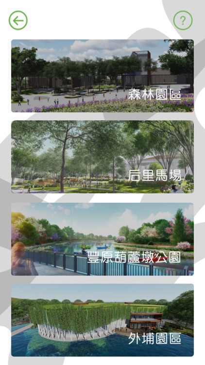 Taichung WorldFloraExposition