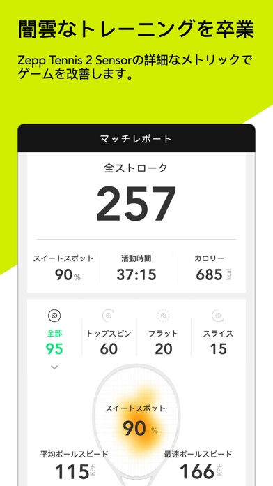 Zepp Tennisのおすすめ画像2