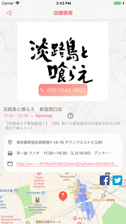 淡路島と喰らえ　新宿西口本店 screenshot-4