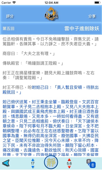 封神榜 screenshot-3