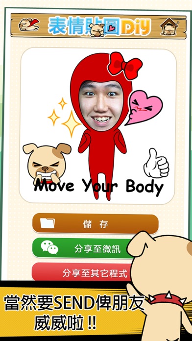 表情贴图DIY screenshot