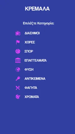 Game screenshot Κρεμάλα - Στα ελληνικά apk