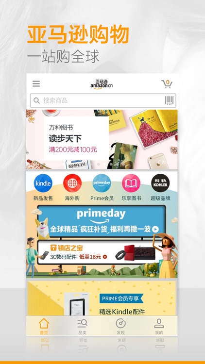 亚马逊购物 – Prime会员 跨境免邮全年无限次