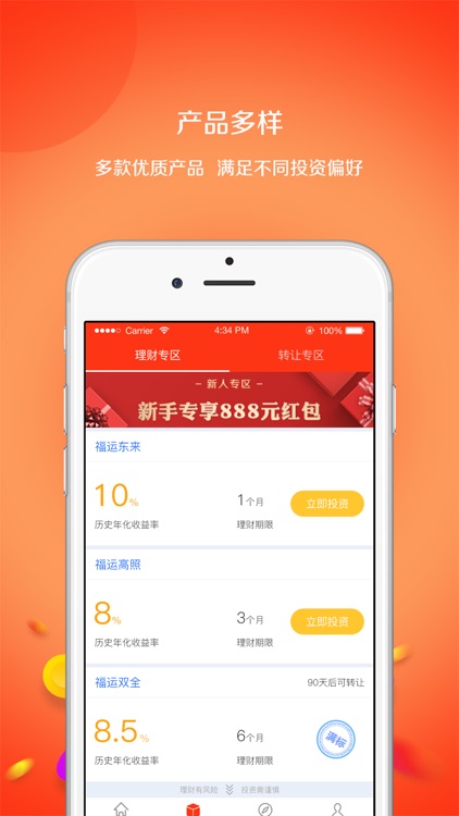 福运金控 screenshot-3
