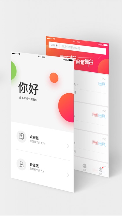 中华英才网-招聘兼职找工作推荐平台