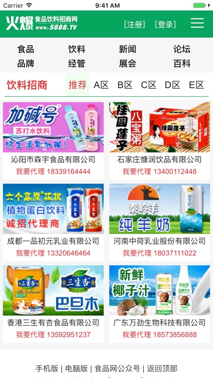火爆食品网