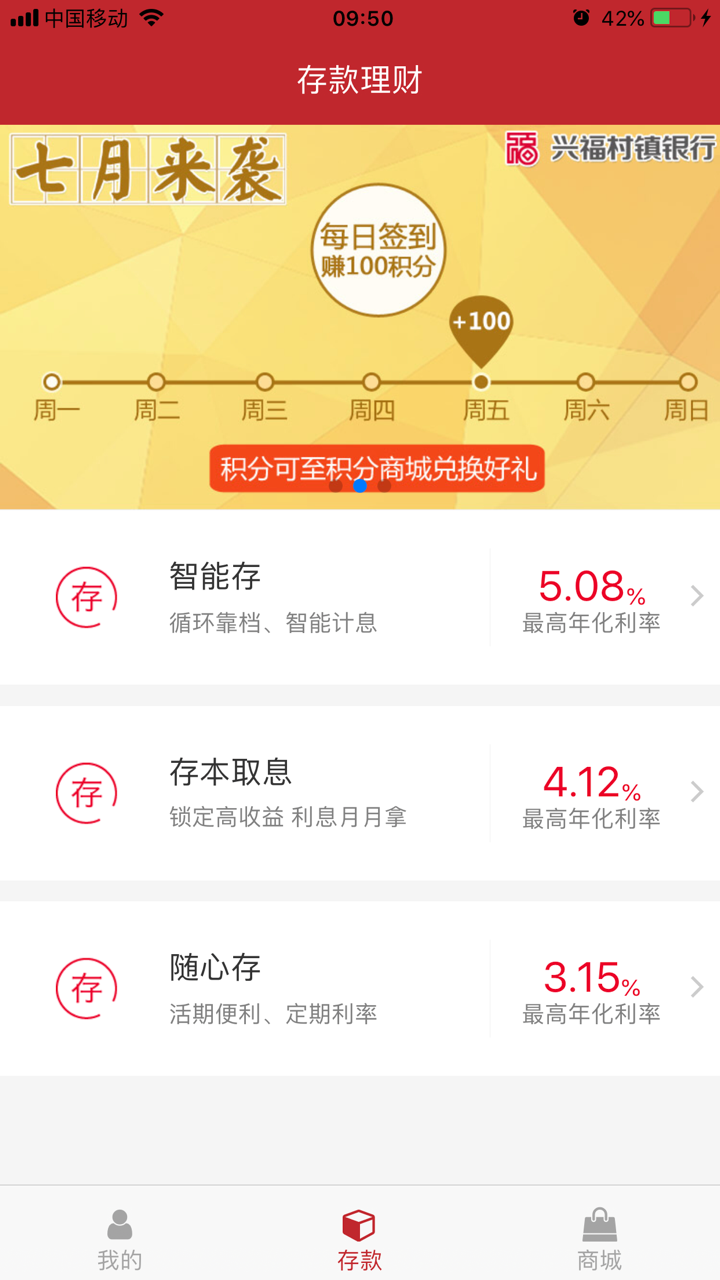 兴福E银行 screenshot 2
