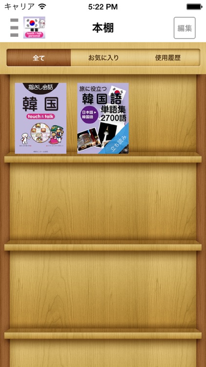 指さし会話韓国　touch＆talk【PV】